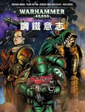 战锤40K：钢铁意志漫画