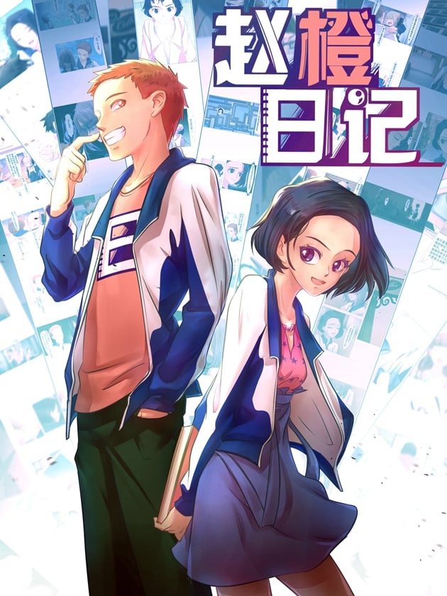 赵橙日记_6