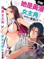 召唤！她是黄漫女主角