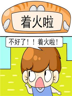 着火啦_9
