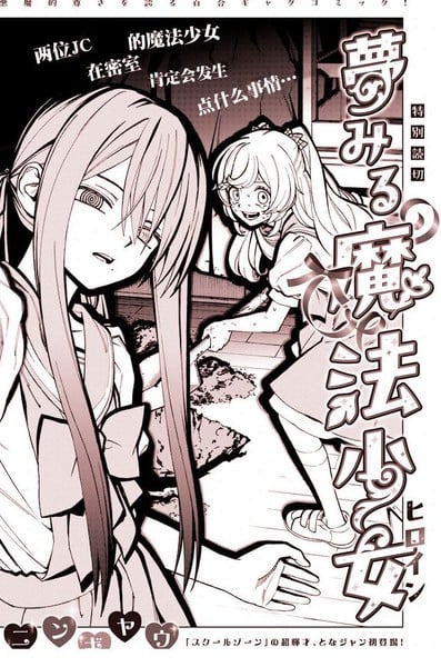 朝思暮想的魔法少女