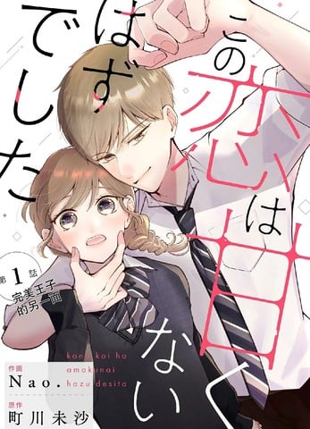 这场恋爱不该这么甜