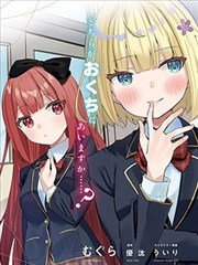 这段恋情,合您口味吗? ~优等生白姬同学每天都和我这个问题少年亲亲~