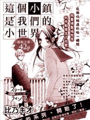这个小镇是我们的小世界