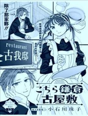 这里是鎌仓古屋