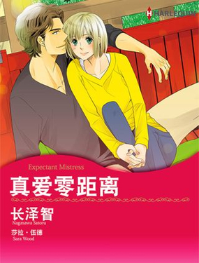 真爱零距离漫画