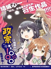 政宗君的Reooo