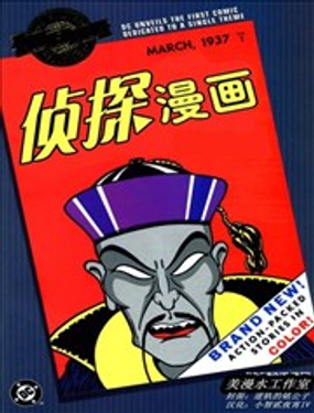 侦探漫画V1_9