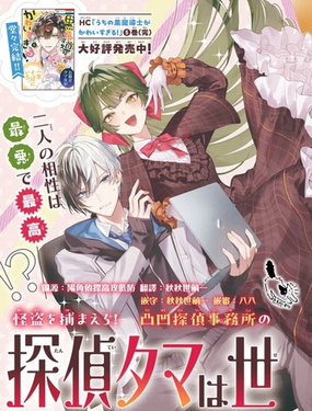  偵探小玉世萌一！ 