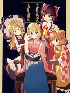 这是异变 还是盗窃