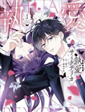 执爱幻梦漫画