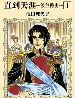直到天涯-波兰秘史-_9