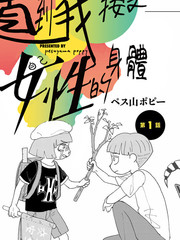  直到我接受自己女性的身体漫画