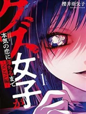  直到渣女真心墜入愛河—NOiPA篇 