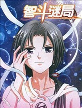 智斗谜局漫画中国卡通龙德红鸢海报