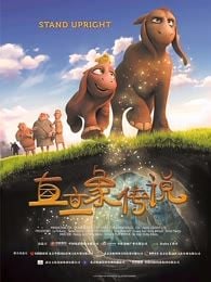 直立象传说