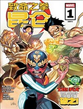 致命昆仑之拳V1_9