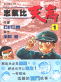 志氣比天高