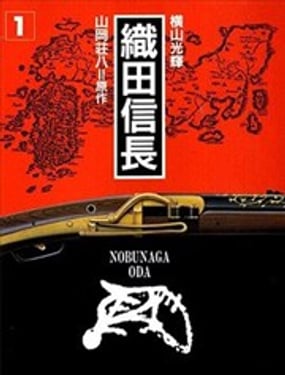 织田信长