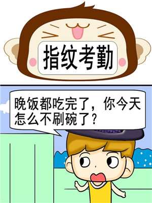 指纹考勤_9