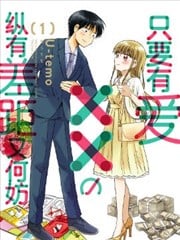 只要有爱纵有差距又何妨