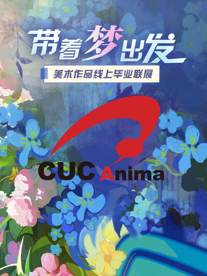 中国传媒大学戏剧影视学院【戏剧影视美术设计专业（人物造型方向）】2022届毕业作品展_9