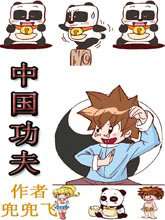 中国功夫_9