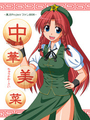 中華美菜