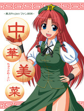 中华美菜漫画