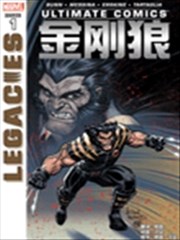 终极漫画金刚狼