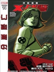 终极漫画X战警 分崩而亡