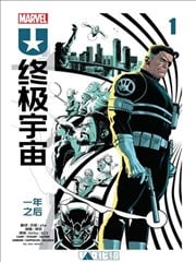 终极宇宙:一年之后