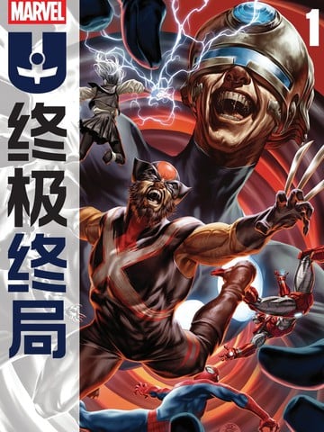 终极终局