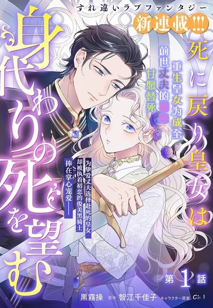 重生皇女为成全前世丈夫的初恋，甘愿替死