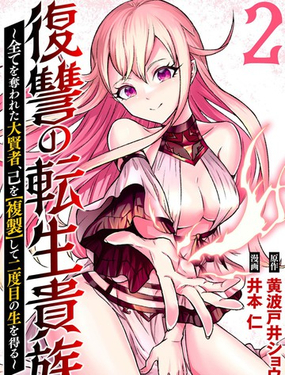  重生爲仇敵之子的復仇棋局 