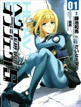  重裝武器Heavy Object S 