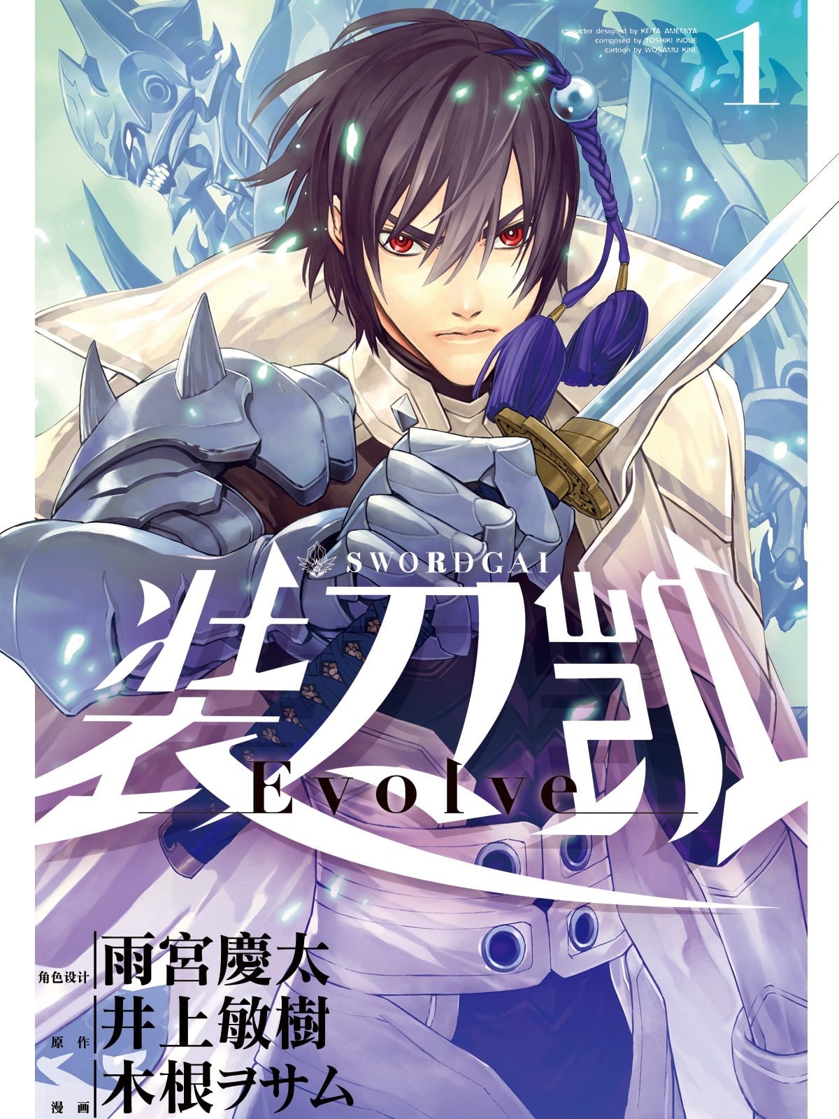 装刀凯 Evolve(境外版)