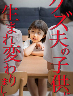  轉生成爲渣男丈夫的孩子來複仇 