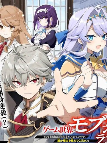 转生成游戏世界的龙套反派后决定以最终BOSS为目标