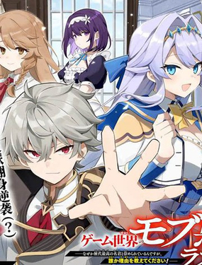  轉生成遊戲世界的龍套反派後決定以最終BOSS爲目標 