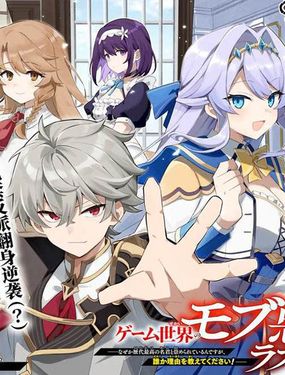 转生成游戏世界的龙套反派后决定以最终BOSS为目标 ～但不知怎的被奉为历代第一明君，谁来告诉我这是为什么！～_9