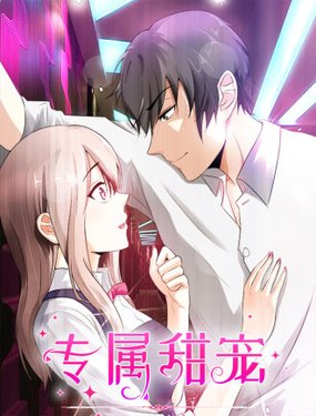 专属甜宠_9