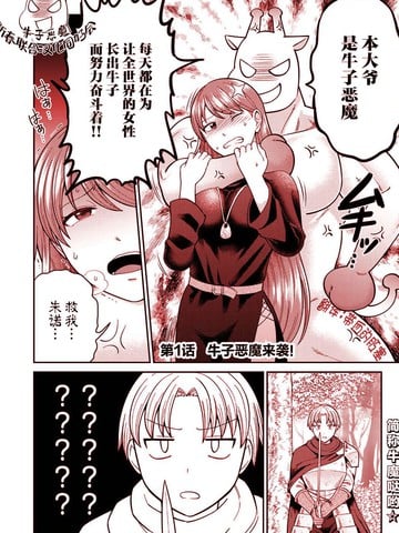 追杀牛子恶魔