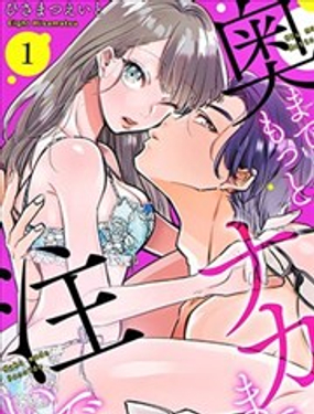  注入進來哦、更往裡一些更深一些~ 