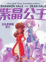 紫晶：宝石世界的公主漫画