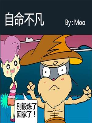 自命不凡_9