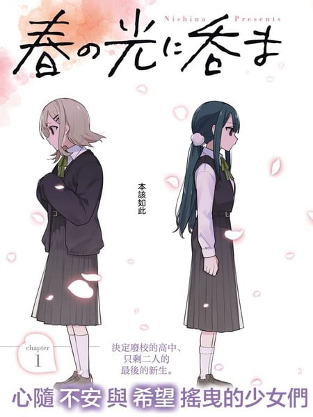 纵使受春晖煦暖吞没