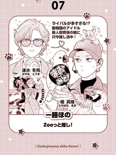 Zooっと推し