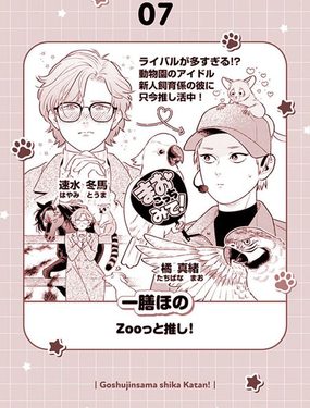  Zooっと推し 