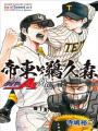 鑽石王牌act2外傳 帝東VS鵜久森